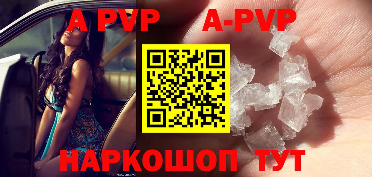 А ПВП Соль  Сосновоборск  Alpha PVP VHQ 