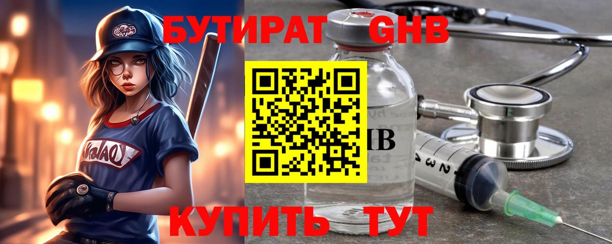 БУТИРАТ BDO 33% Сосновоборск