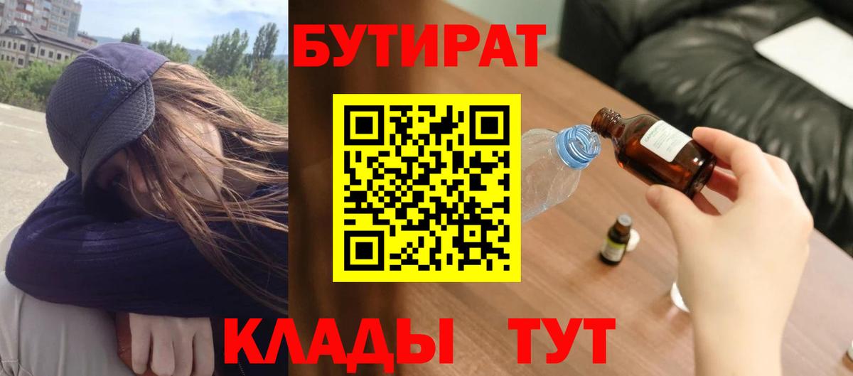 БУТИРАТ бутандиол  Сосновоборск 