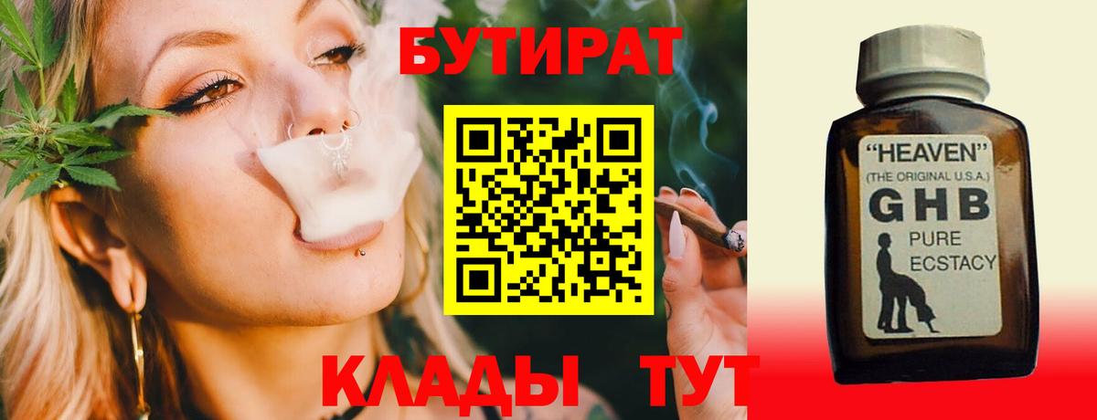 Сосновоборск  Бутират оксибутират  Вход с VPN 