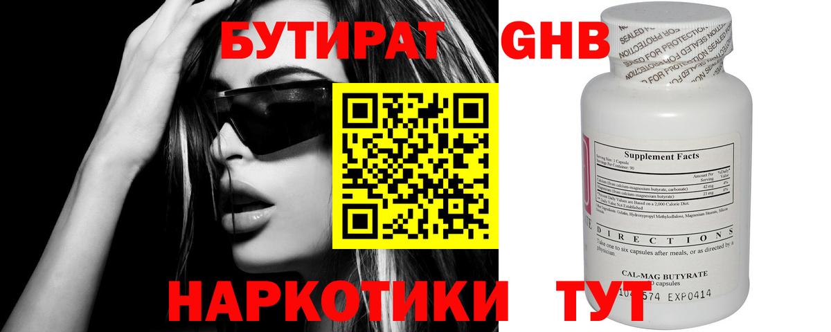 БУТИРАТ буратино Сосновоборск