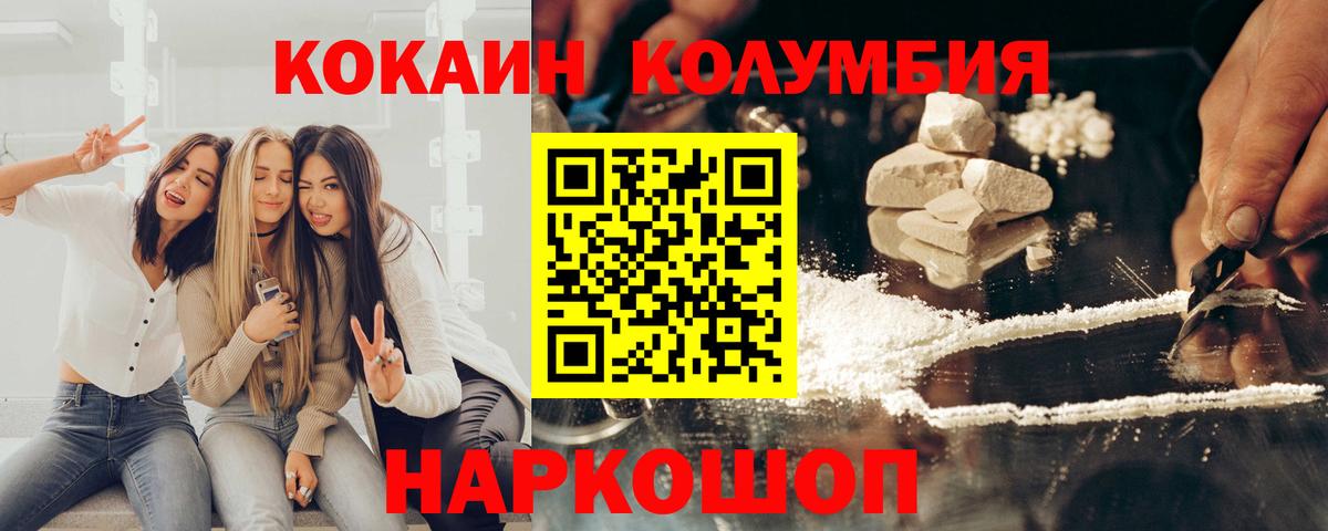 КОКАИН Колумбийский  Сосновоборск 