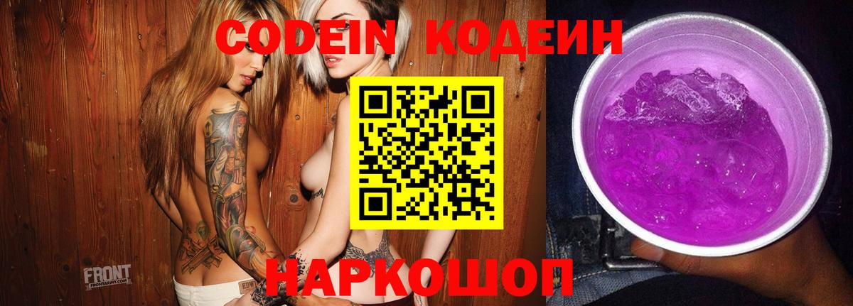 Кодеиновый сироп Lean Purple Drank  Кодеиновый сироп Lean напиток Lean (лин)  Сосновоборск  Вход с VPN 