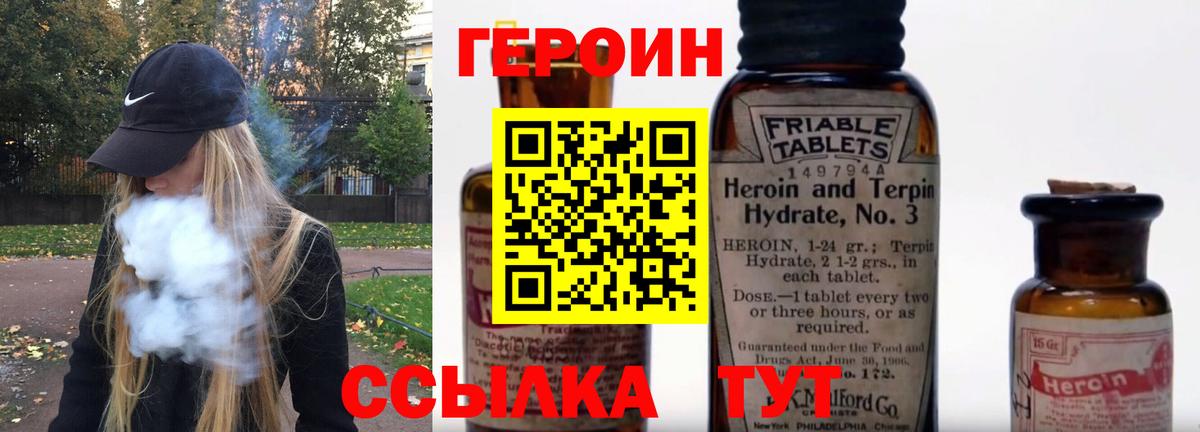 Сосновоборск  ГЕРОИН белый  ГЕРОИН  Вход с VPN 