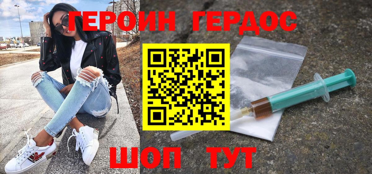 ГЕРОИН гречка Сосновоборск