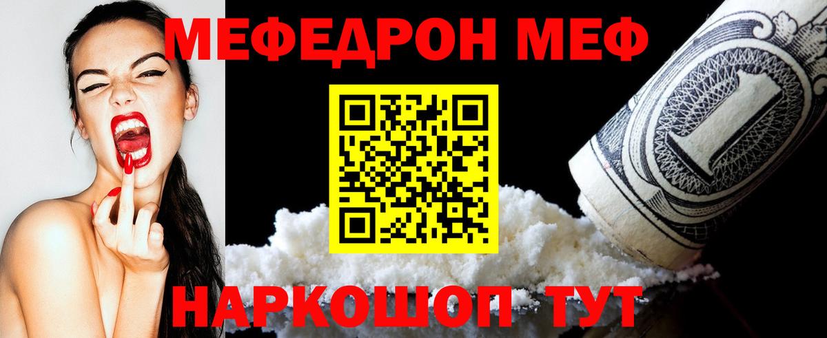 Меф мяу мяу мука Сосновоборск