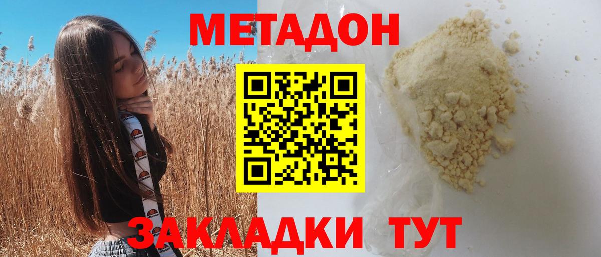 Сосновоборск  МЕТАДОН мёд  Вход с VPN 