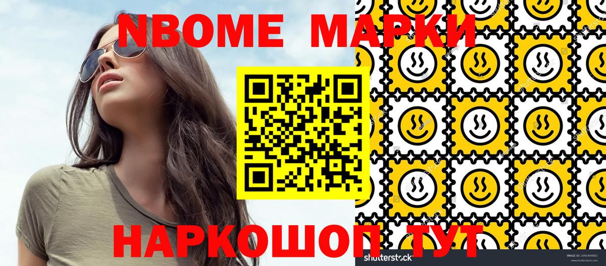 Марки NBOMe 1500мкг Сосновоборск