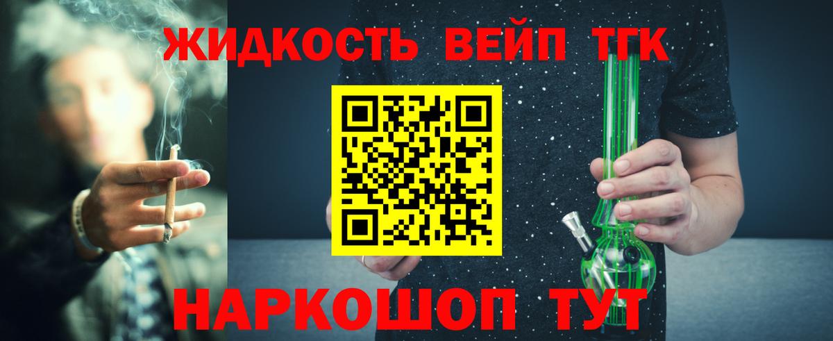 ТГК вейп с тгк  Вход с VPN  Сосновоборск  хочу наркоту  Дистиллят ТГК жижа 